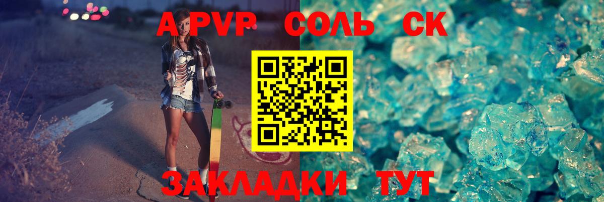 Alfa_PVP кристаллы Елизово
