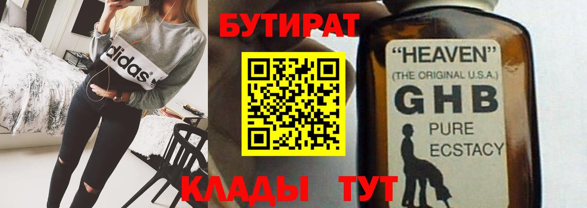 БУТИРАТ  Вход с VPN  Елизово  Бутират оксана 