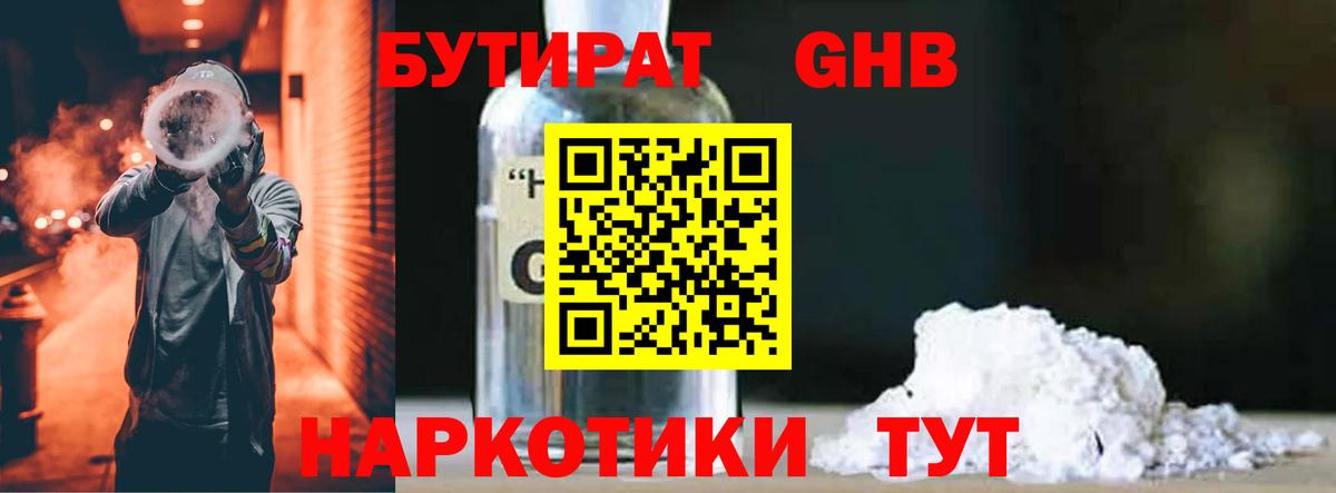 БУТИРАТ вода Елизово