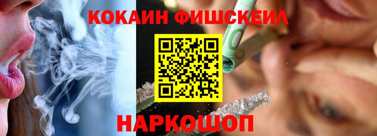 Кокаин Columbia  Cocaine  Елизово  Вход с VPN  COCAIN Fish Scale 