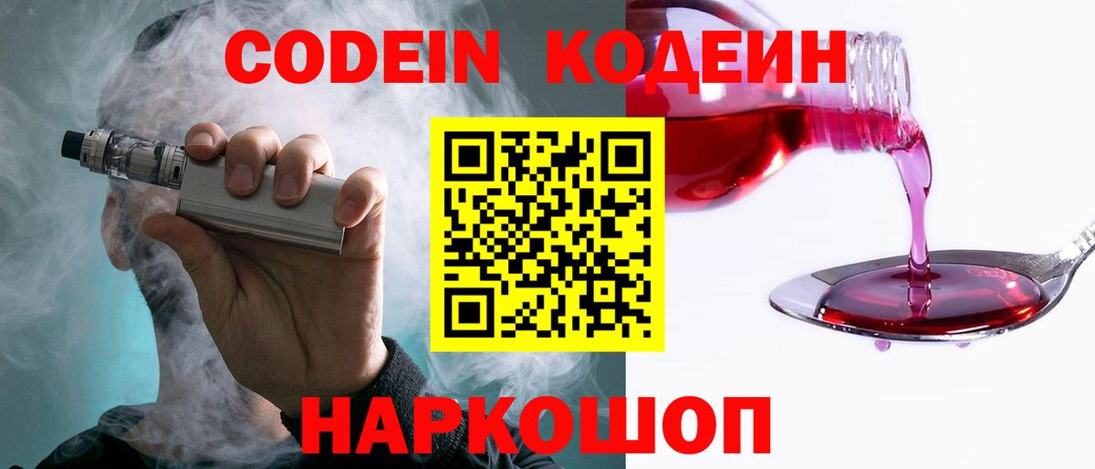Кодеиновый сироп Lean напиток Lean (лин)  Вход с VPN  Кодеиновый сироп Lean напиток Lean (лин)  Елизово 