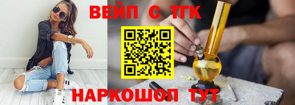 ТГК жижа  Дистиллят ТГК вейп с тгк  Вход с VPN  Елизово 